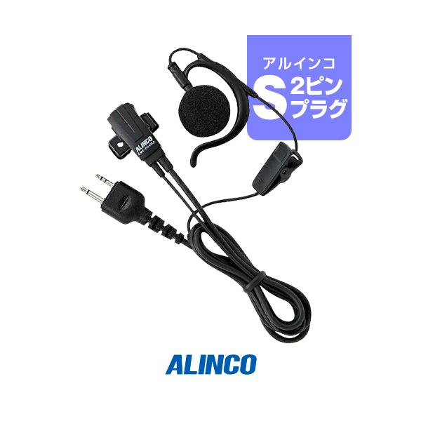 ALINCO アルインコ EME-652MA イヤホンマイク [Sプラグ] / 特定小電力