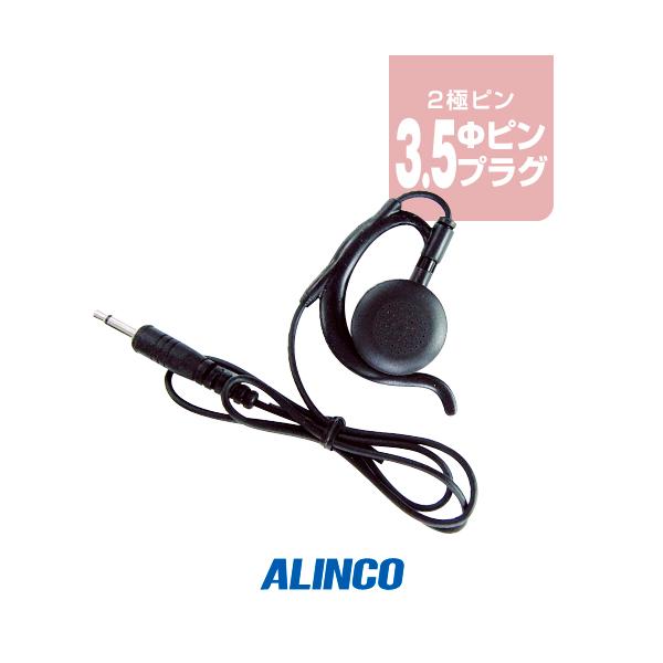 他サイト： アルインコ EME-67B (送信機能なし) 耳かけ式イヤホン [3.5φ1ピンプラグ] / 特定小電力 トランシーバー インカム DJ-PX10 DJ-PX7 DJ-PX5の商品画像