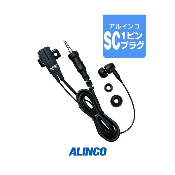 アルインコ　イヤホンマイク7台 アルインコ イヤホンマイク7台 【公式通販】