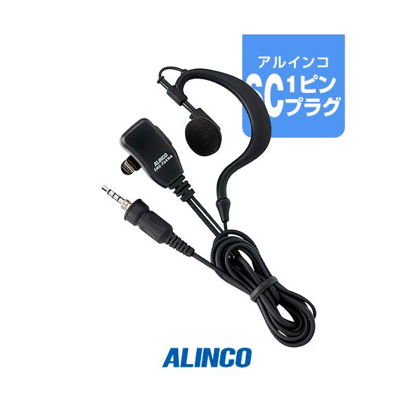 ALINCO アルインコ EME-764MA イヤホンマイク [SCプラグ] / 特定