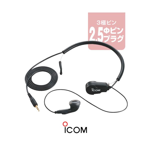 ICOM（アイコム） HS-97(送信スイッチ別売) 咽喉マイク [2.5φ1