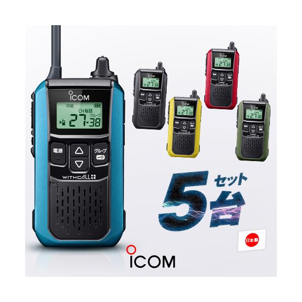 ICOM トランシーバー 5台セット incom-garage_ic-4120-5set