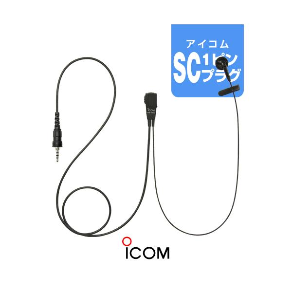 アイコム HM-177PI イヤホンマイク (SCプラグ) IC-4310 IC-4400 IC-4300 IC-4350用 :ic-e-hm177pl:インカム・ガレッジ - 通販 - Yahoo!ショッピング アイコム HM-177PI イヤホンマイク (SCプラグ) IC-4310 IC-4400 IC-4300 IC-4350用 :ic-e-hm177pl:インカム・ガレッジ - 通販 - Yahoo!ショッピング