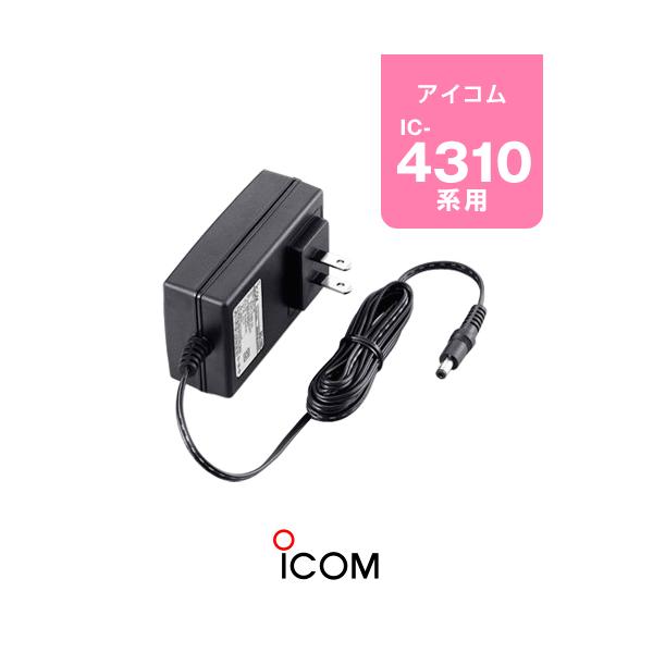 BC-200を5台まで連結して使用可能！アイコム製トランシーバーIC-4300,IC-4300L用のツイン充電器スタンド（BC-200）に対応する別売りACアダプターです。※BC-200にはACアダプターが附属していません。 ■メーカー:ア...