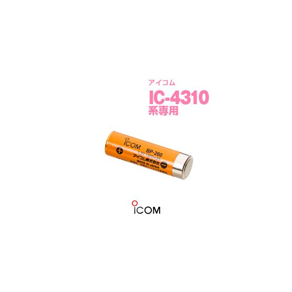 アイコム BP-260 バッテリー 充電池 IC-4300 IC-4300L IC-4350 IC-4350L用 :ic-o-bp-260:インカム・ガレッジ  - 通販 - Yahoo!ショッピング