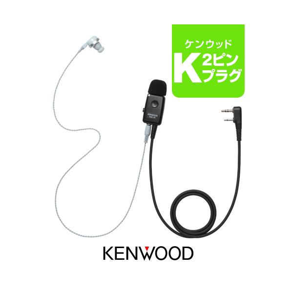 ケンウッド EMC-5F (業務仕様) イヤホンマイク [Kプラグ] / 特定小電力
