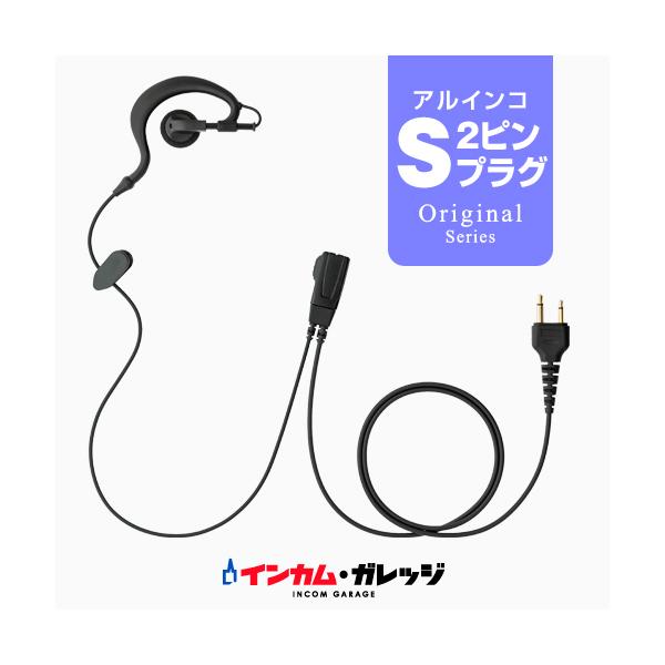 アルインコ　DJ-PX31　2台　トランシーバー　イヤホンマイク2本セット 楽天市場】アルインコ DJ-PX31 イヤホンマイクセット 特定小電力