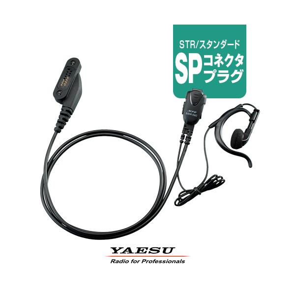 八重洲無線 SSM-56C イヤホンマイク [SPプラグ] / デジタル簡易無線機 登録局 無線機 スタンダードホライゾン SR510 SR730 SR740 SR810UA SR820U