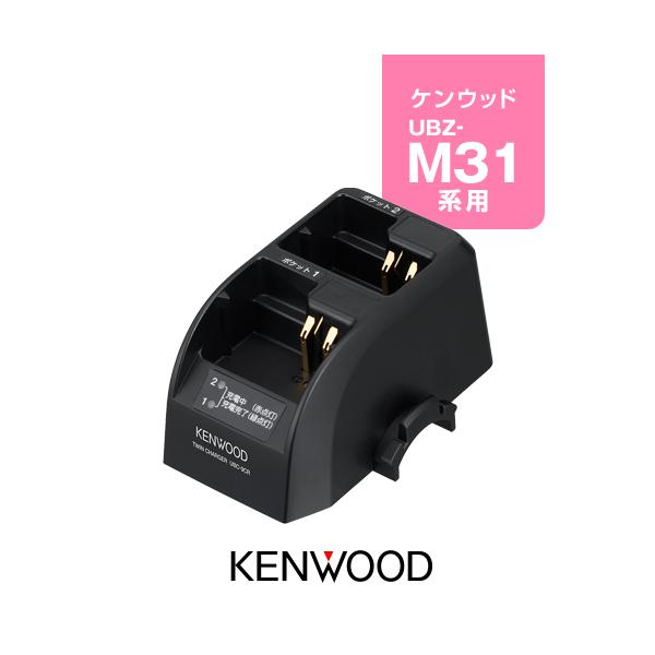 KENWOOD BC-15G アマチュア無線　ハンディ機用急速充電器 ケンウッド UBC-9CR ツイン充電器 / 特定小電力 トランシーバー