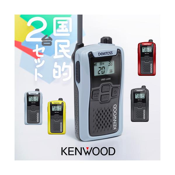 値下げ　未使用　KENWOOD UBZ-LM20 トランシーバー　セット Amazon | JVCケンウッド デミトス 特定小電力トランシーバー UBZ