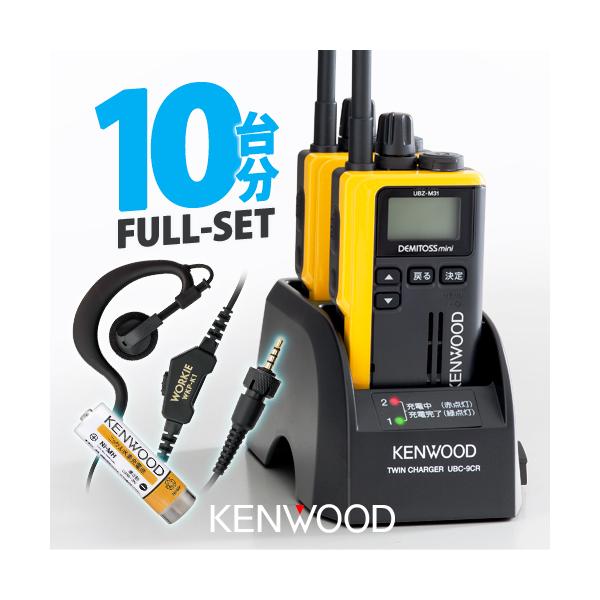 KENWOOD トランシーバー 10台セット Amazon | ケンウッド 特定小電力トランシーバー UTB-10 10台セット