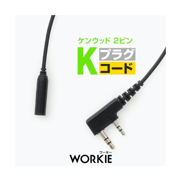 イヤホンの種類やコードの長さも選べ、壊れた部位ごとで交換もできるワーキーブランドのセパレート式イヤホンマイク専用のプラグコードです。従来品から一層強度を増しつつ軽さにも配慮したヘビーコードを採用するなど、ただ3分割したような単純な仕様追加で...