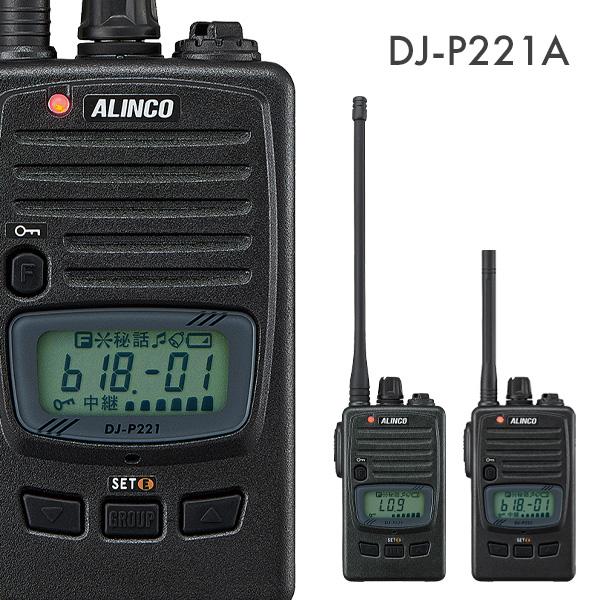ALINCO（アルインコ） 特定小電力トランシーバー DJ-P221A 特定小電力