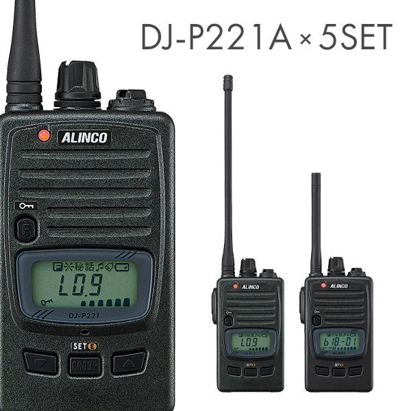 ALINCO（アルインコ） 特定小電力トランシーバー DJ-P221A 5台セット