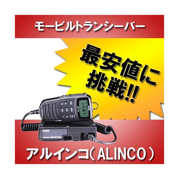 無線機 DR-DP50M トランシーバー インカム 登録局 アルインコ