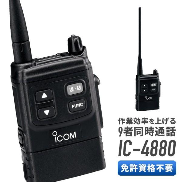 ICOM 無線機 IC-4880 インカムトランシーバー アイコム ICOM 無線機 IC-4880 インカムトランシーバー アイコム