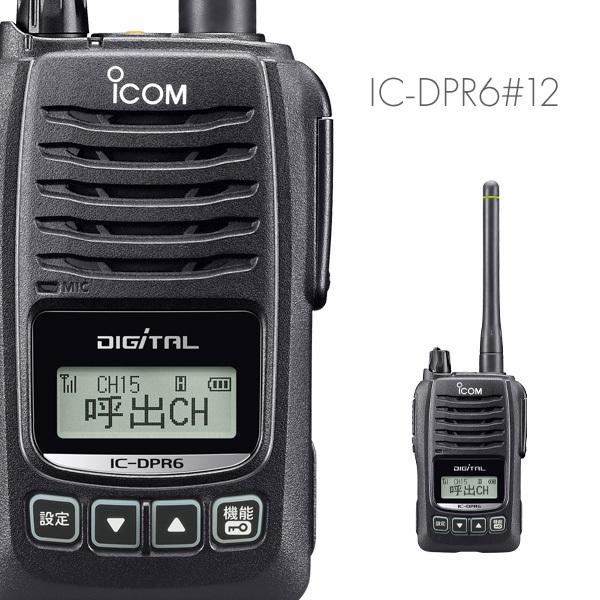 ICOM アイコム IC-DPR6#12トランシーバー 無線機 登録局