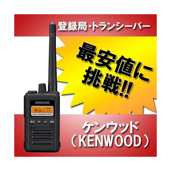 無線機 TPZ-D553SCH トランシーバー インカム 登録局 ケンウッド