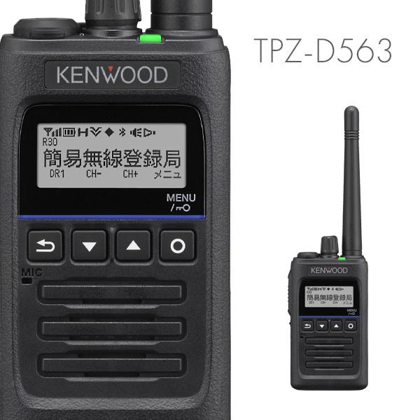 JVCケンウッド トランシーバー TPZ-D563 無線機 登録局