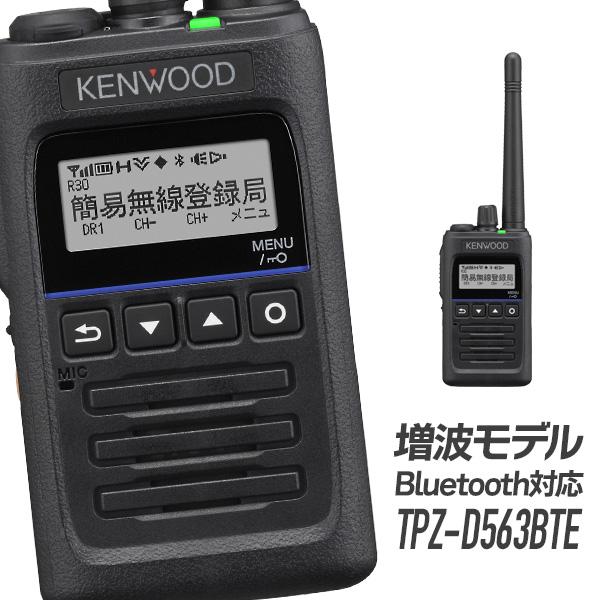 JVCケンウッド（JVC KENWOOD） トランシーバー TPZ-D563BTE Bluetooth