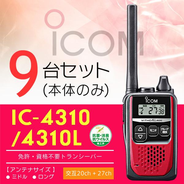 24h以内に発送】アイコム(ICOM)アンテナ3本セット