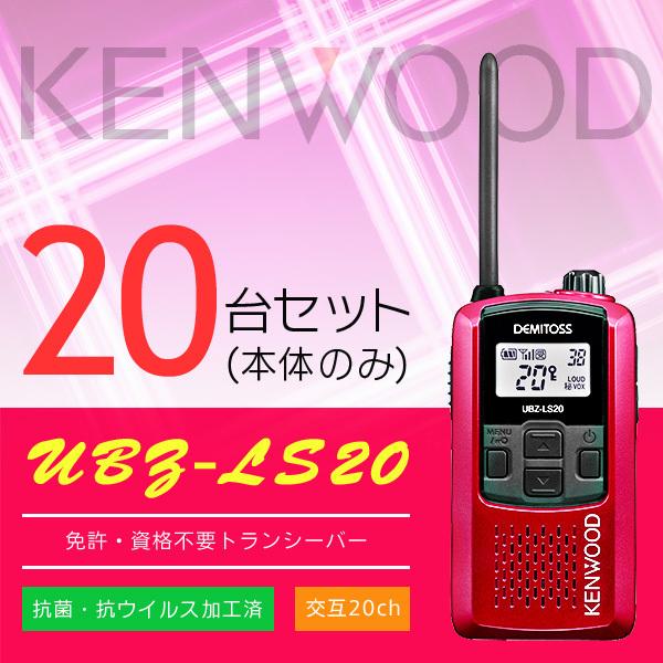 KENWOOD Demitoss 20 トランシーバー 11台セット
