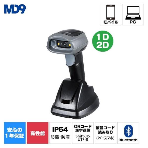 MD520BT 通信・充電クレードル付き　ワイヤレス2次元バーコードリーダー（Bluetooth接続タイプ）QRコード読み取り対応