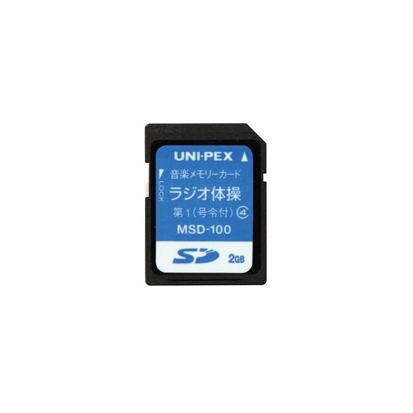 ユニペックス 　ラジオ体操入SDカード　　MSD-100 (msd-100)