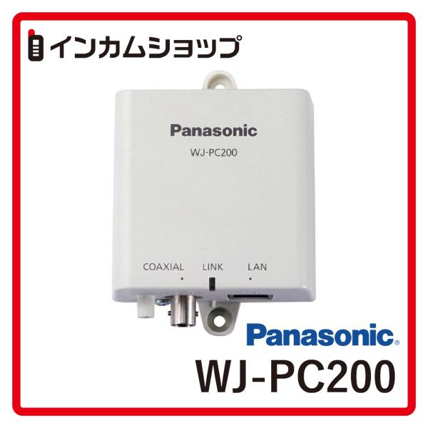 超可爱 パナソニック 同軸-LANコンバーター カメラ側 WJ-PC200