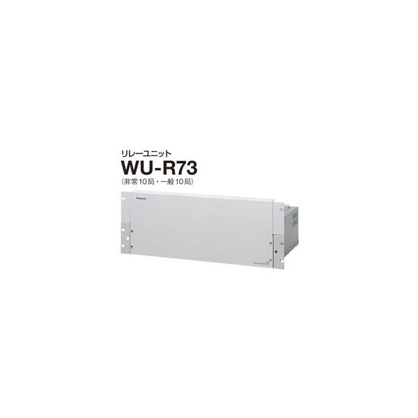 Panasonic　リレーユニット（１０局）　WU-R73