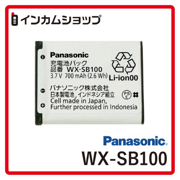 他サイト： Panasonic 1.9 GHz帯デジタルワイヤレスマイクロホン用充電池（WX-ST100、WX-ST300用） WX-SB100　パナソニック【代引不可】の商品画像