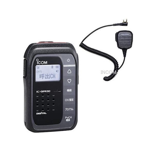 アイコム IC-DPR30(B)  スピーカーマイクパッケージ【生産終了品】