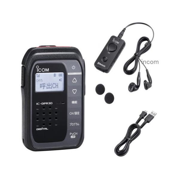 アイコム IC-DPR30(B)  Bluetoothパッケージ【生産終了品】