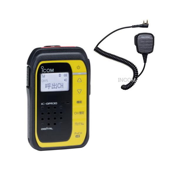アイコム IC-DPR30(Y) スピーカーマイクパッケージ【生産終了品】