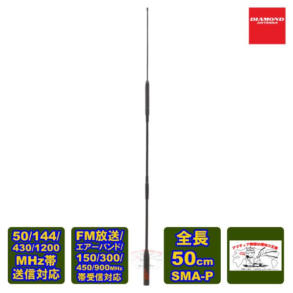第一電波工業 SRH999 ダイヤモンド 50/144/430/1200MHz帯 第一電波工業 SRH999 ダイヤモンド 50/144/430/1200MHz帯