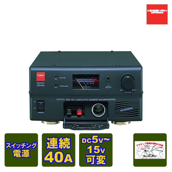 第一電波工業 GZV4000 ダイヤモンド スイッチングモード直流安定化電源