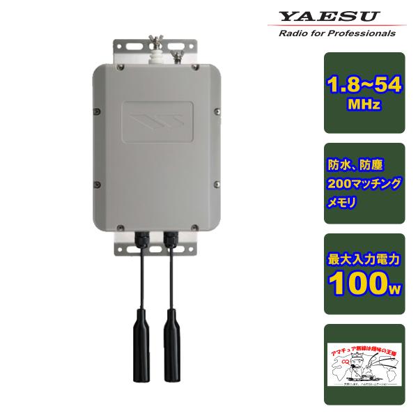 八重洲無線 FC-40 ロングワイヤー対応の外部オートアンテナチューナー