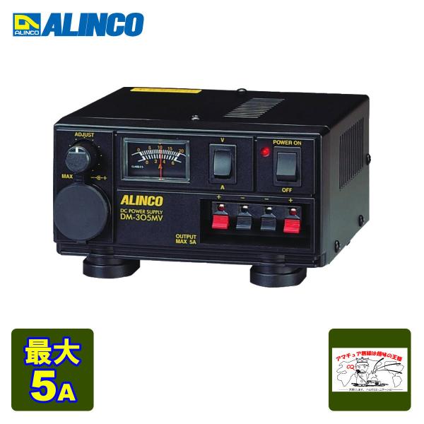 ALINCO（アルインコ） DM-305MV 直流安定化電源 最大5A : インカム