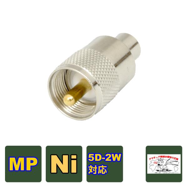 MP-5WS Ni 高周波同軸コネクター テフロン
