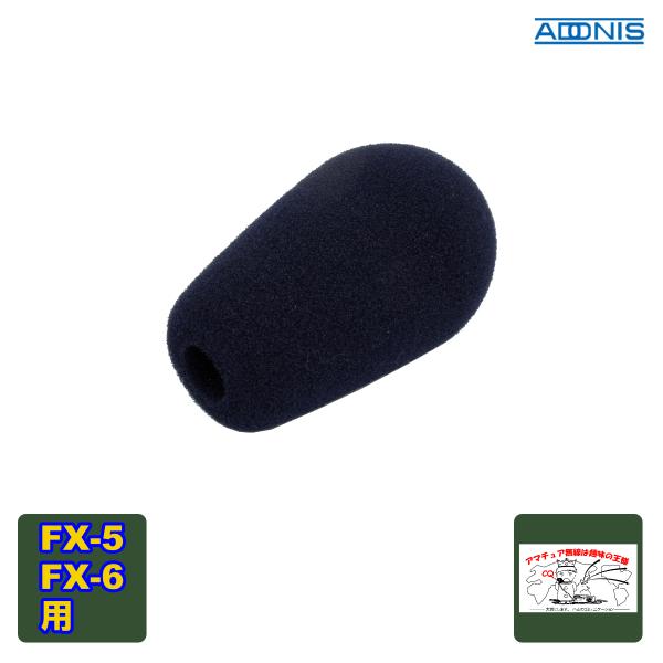 風防 アドニス FX-6/FX-5用