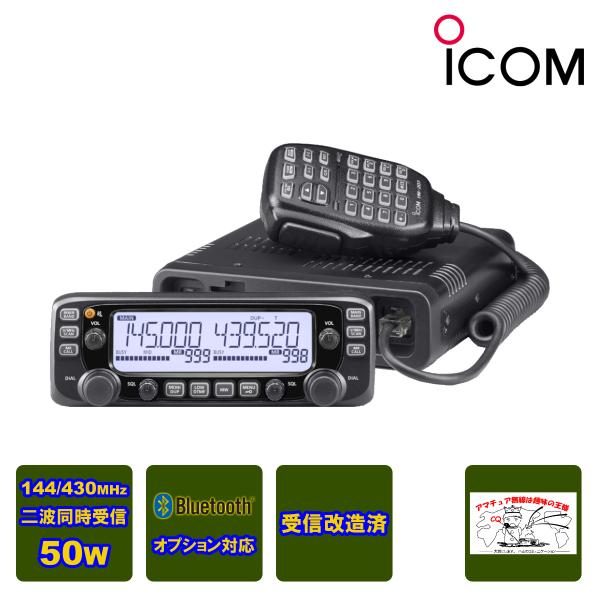 ICOM（アイコム） アマチュア無線 IC-2730D 受信改造済 144/430MHz