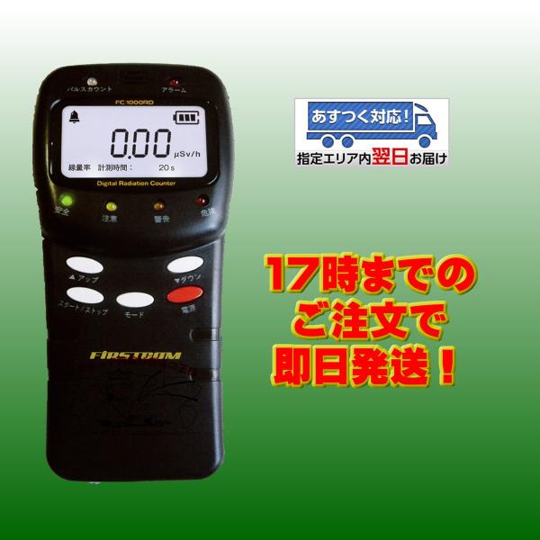 FC-1000RD FRC エフアールシー 放射線測定器 ガイガーカウンター