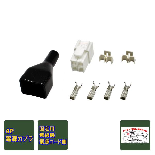 4P カプラーセット(F) 電源用