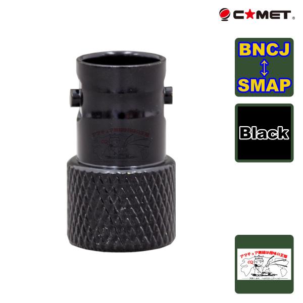 ハンディトランシーバーやハンディレシーバー（受信機）のSMAJ型コネクターをBNCJ型コネクターに変換するコネクターです。