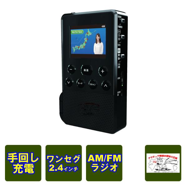 SH-GDHT-VA STAYER 手回し充電式ワンセグＴＶラジオ（ブラック）