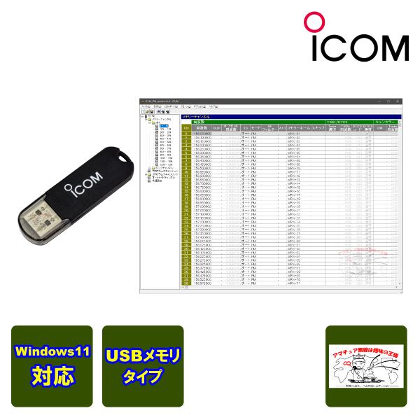 IC-R6とクローニングソフトCS-R6 CS-R6(CSR6) USBタイプ ICOM アイコム クローニングソフトウェア : e