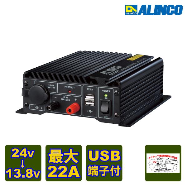 ALINCO DT-921 アルインコ DC-DCコンバーター 20A級スイッチング方式