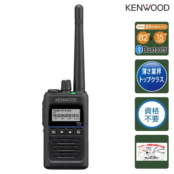 トランシーバ　ケンウッド ケンウッド トランシーバー TPZ-D563BTE 82ch+15ch上空受信、Bluetooth