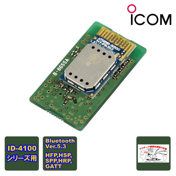 UT-137A#21 アイコム Bluetoothユニット 無線機本体内蔵型