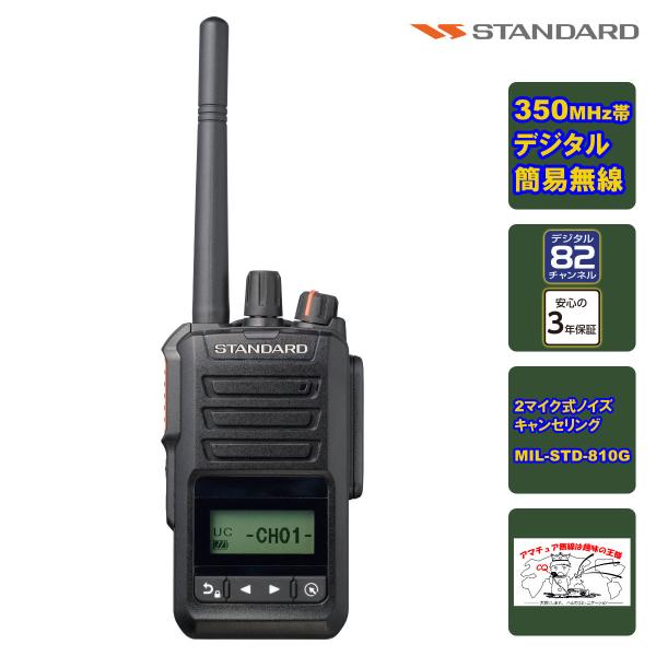 VXD30 スタンダード 携帯型デジタル簡易無線登録局 82ch 増波対応